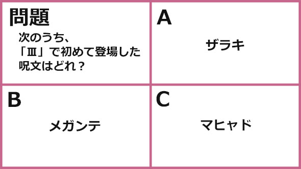 ドラゴンクエストIII クイズ
