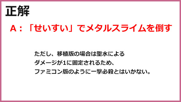 ドラゴンクエストIV クイズ