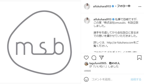 福原愛 会社設立 omusubi 活動 母