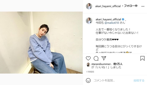 早見あかり 結婚 ショートカット 髪形 出産
