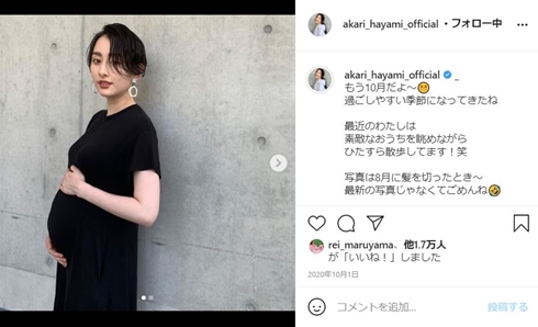 早見あかり 結婚 ショートカット 髪形 出産