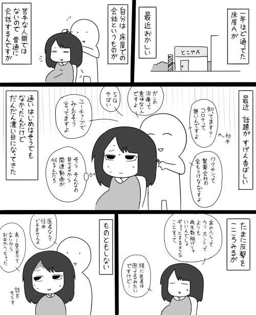 髪切ってスッキリした話