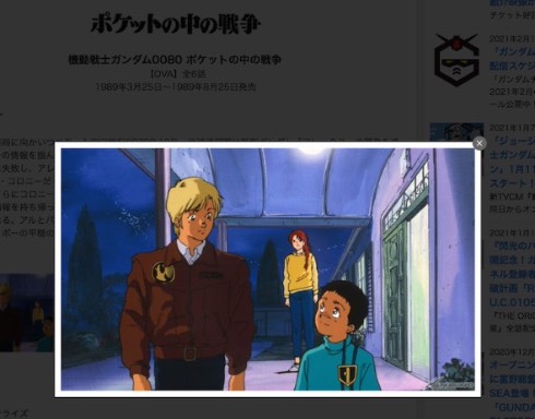 機動戦士ガンダム0080ポケットの中の戦争 浪川大輔 辻谷耕史 林原めぐみ