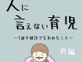 「人に言えない育児してます」　1歳半検診で打ち明けた悩み、保健師さんの言葉に救われた漫画に反響