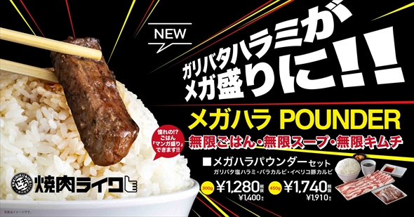 焼肉ライク