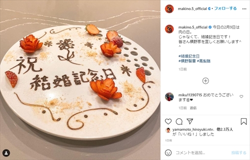 槙野智章 高梨臨 夫婦 結婚記念日 浦和レッズ インスタ