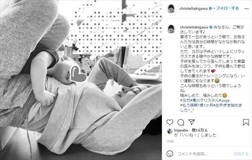 滝川クリステル 息子 親子 ヨガ 育児 インスタ 小泉進次郎