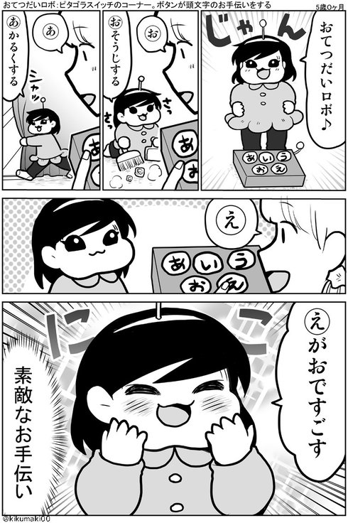 おてつだいロボ01