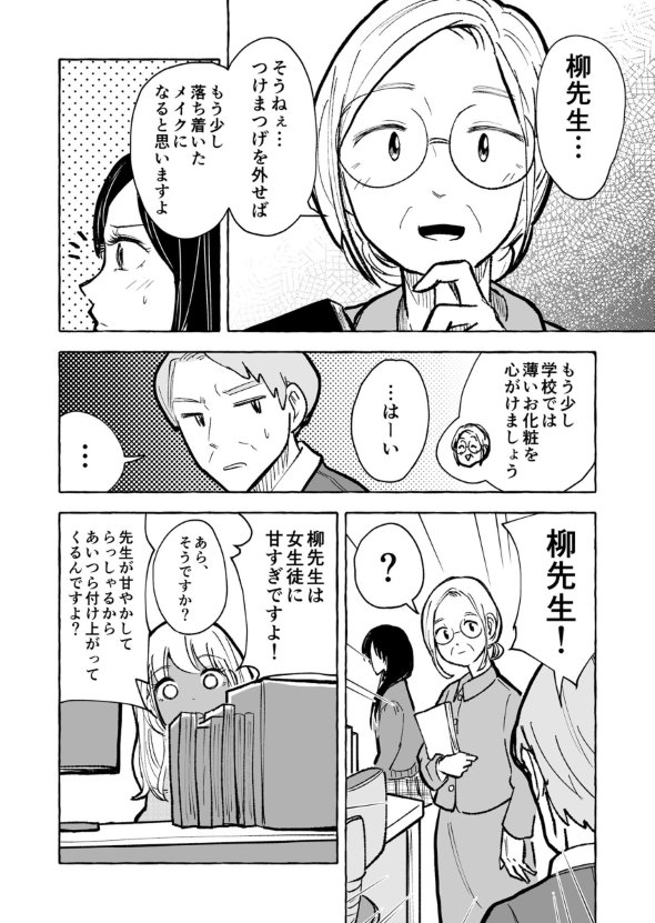 漫画 twitter ギャルとぼっち 朝日夜 化粧 高校生