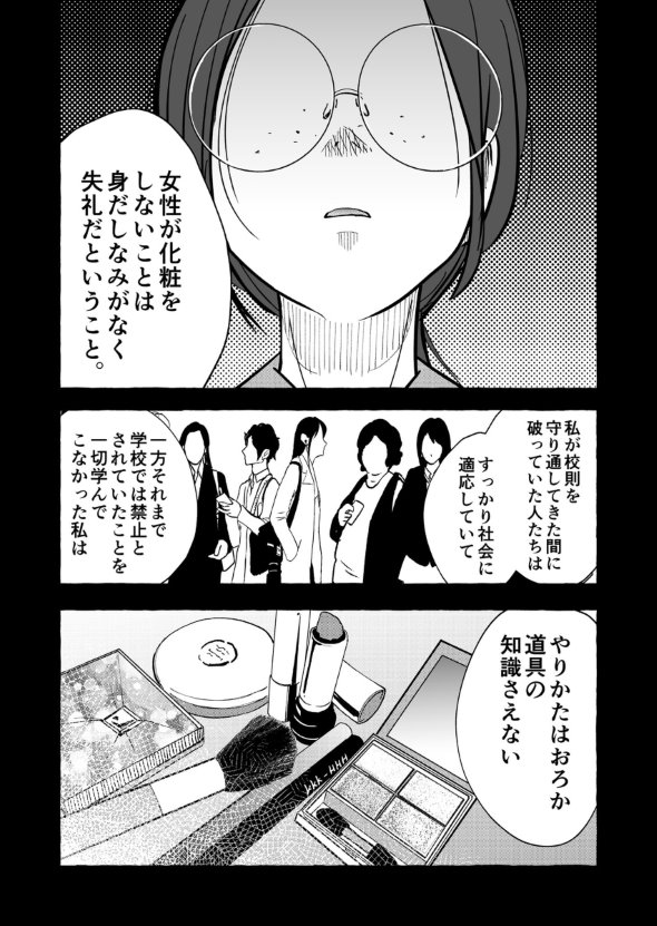 漫画 twitter ギャルとぼっち 朝日夜 化粧 高校生