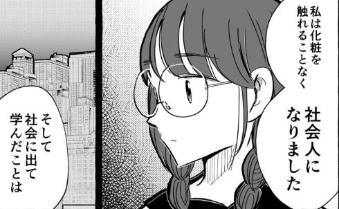 漫画 twitter ギャルとぼっち 朝日夜 化粧 高校生