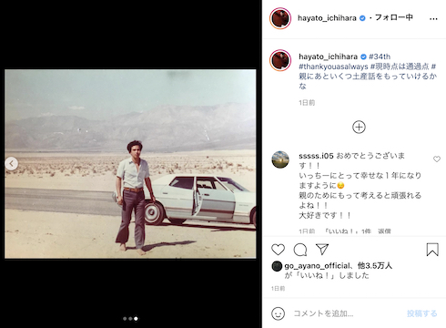 市原隼人 34歳 誕生日 両親 父