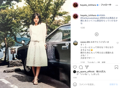 市原隼人 34歳 誕生日 両親 母