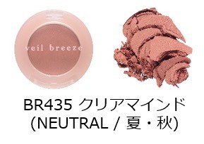 ヴェールブリーズコレクション