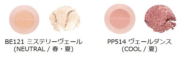 ヴェールブリーズコレクション