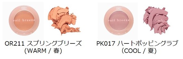 ヴェールブリーズコレクション