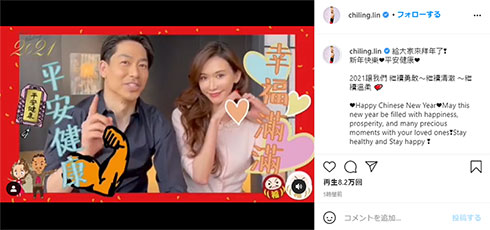 AKIRA 林志玲 夫婦 春節