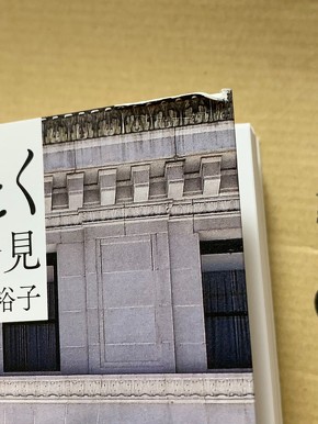 Amazonで購入した単行本