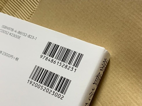 Amazonで購入した単行本