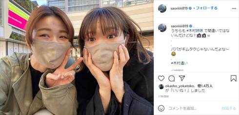 木村沙織 木村姉妹 美里 女子バレー Koki Cocomi 木村拓哉 キムタク 工藤静香 インスタ