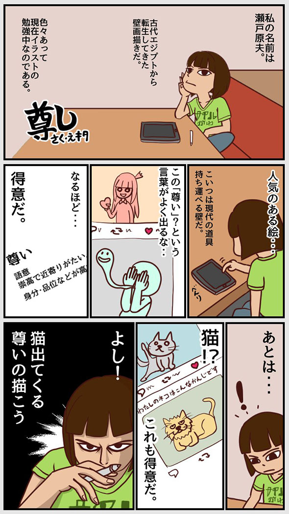 古代エジプトから転生してきた人の漫画