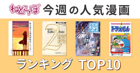 2月5日〜12日人気Kindle漫画ランキング