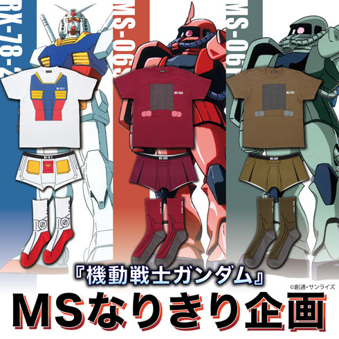 MSなりきりインナー