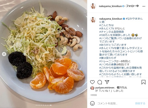 なかやまきんに君 YouTube 登録者数 100万人 食事