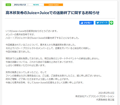 Juice=Juice 高木紗友希 ハロー！プロジェクト 活動終了 優里