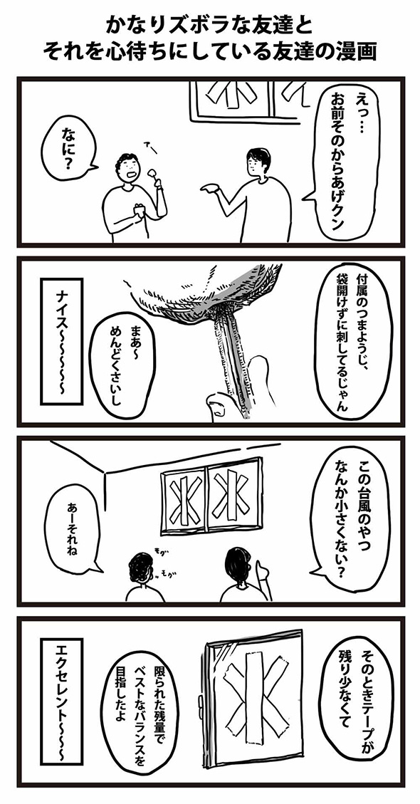 「無理するなー」「頼むから座ってくれー」　靴下をはく巨人と応援する人間のやさしい世界を描いた4コマ漫画に心が温まる