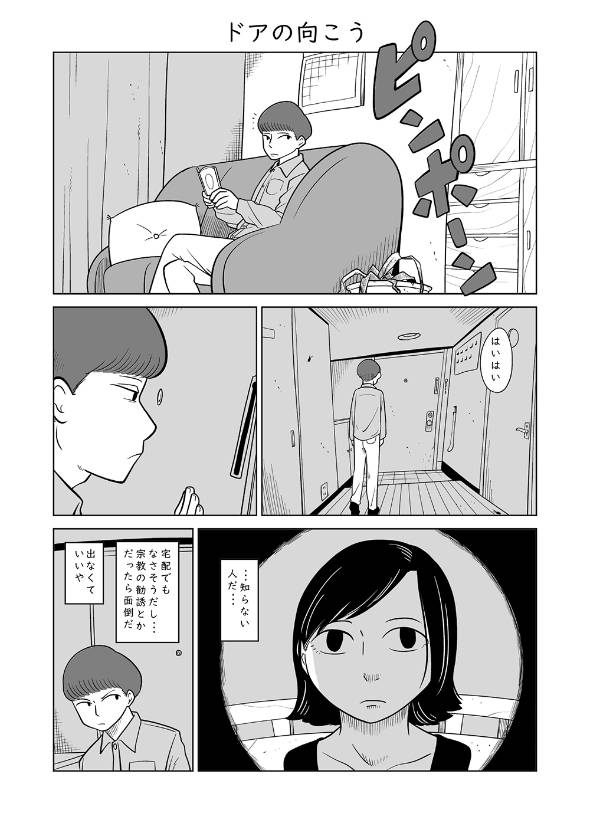 謎の女にインターフォンを押されるお話 漫画