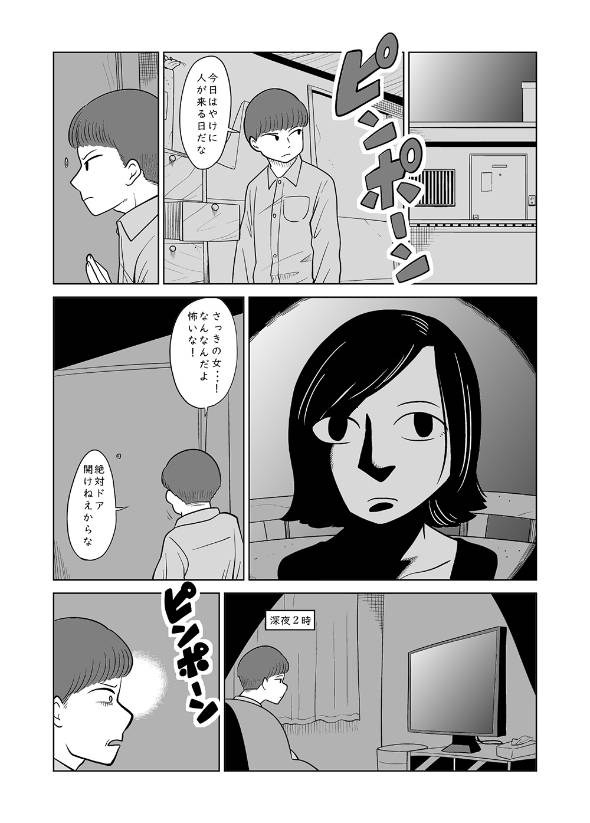 謎の女にインターフォンを押されるお話 漫画