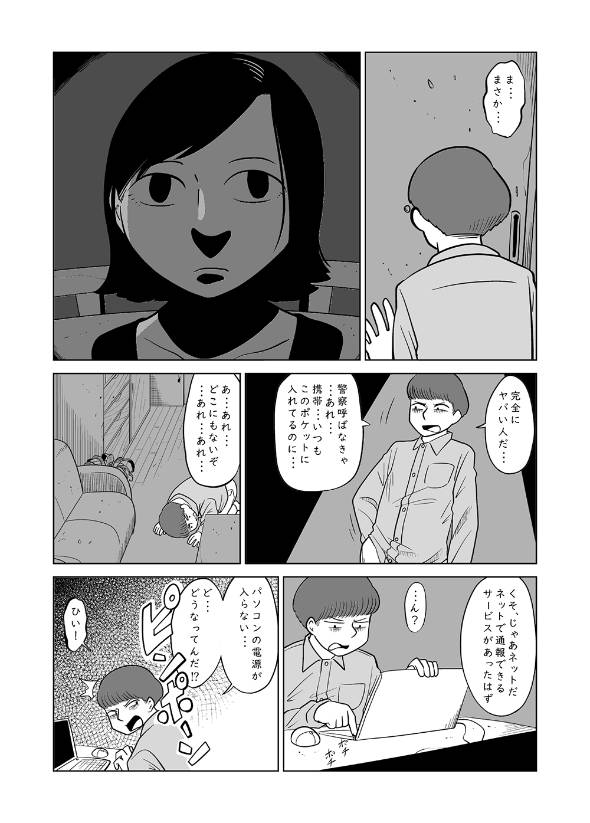 謎の女にインターフォンを押されるお話 漫画