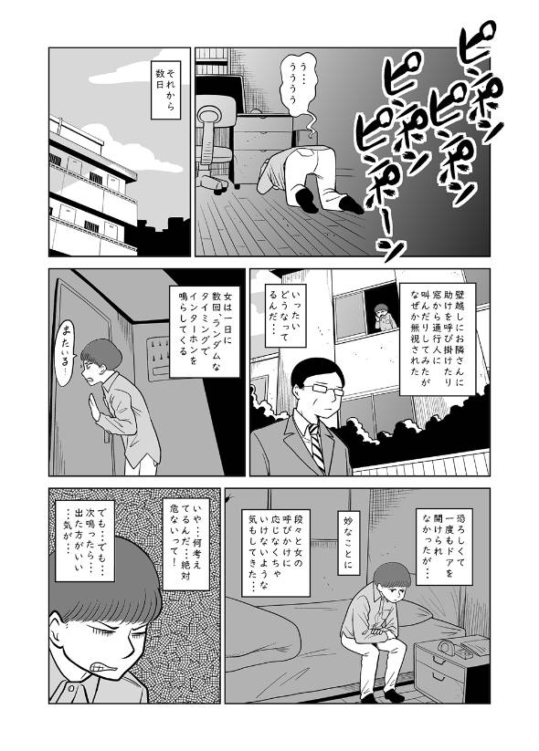 謎の女にインターフォンを押されるお話 漫画