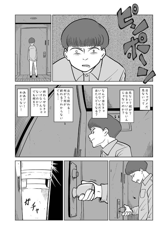 謎の女にインターフォンを押されるお話 漫画