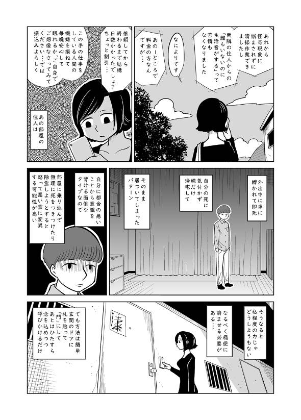 謎の女にインターフォンを押されるお話 漫画
