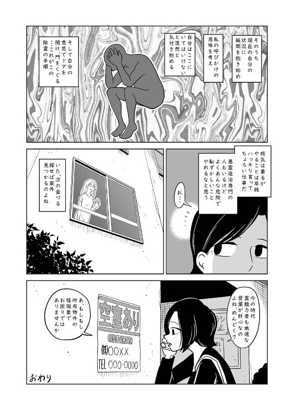 謎の女にインターフォンを押されるお話 漫画