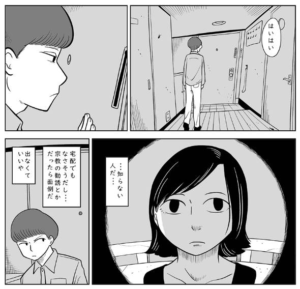 謎の女にインターフォンを押されるお話 漫画