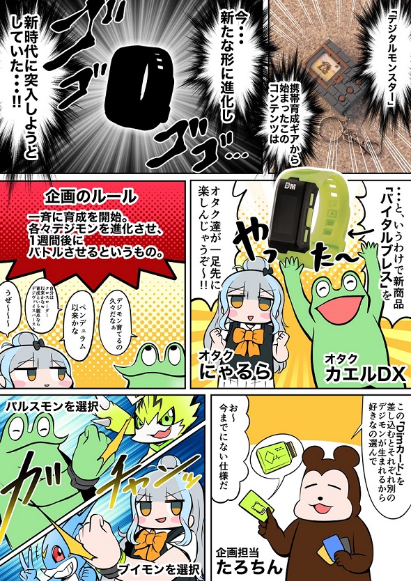 デジモンバイタルブレス