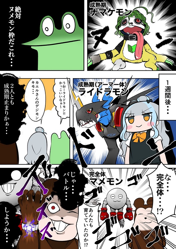 デジモンバイタルブレス