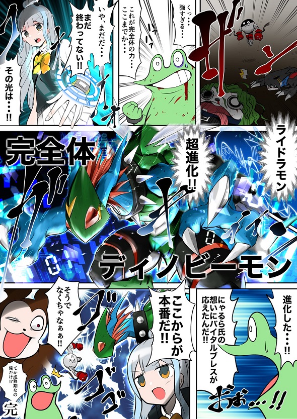 デジモンバイタルブレス