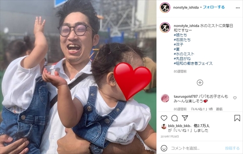 NON STYLE 石田明 写真週刊誌 家族写真 娘 双子 妻 ブログ