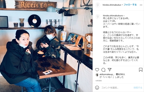 島袋寛子 早乙女友貴 SPEED 結婚記念日 インスタ
