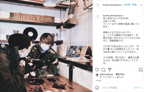 島袋寛子 早乙女友貴 SPEED 結婚記念日 インスタ