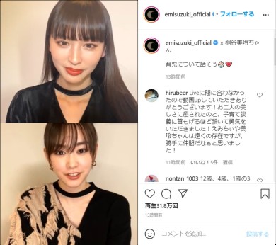 鈴木えみ 桐谷美玲 育児