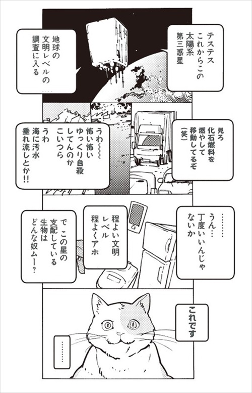 宇宙人が地球を猫の星と勘違いした話