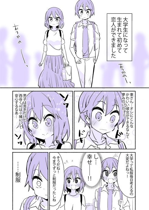 大学デビュー カップル