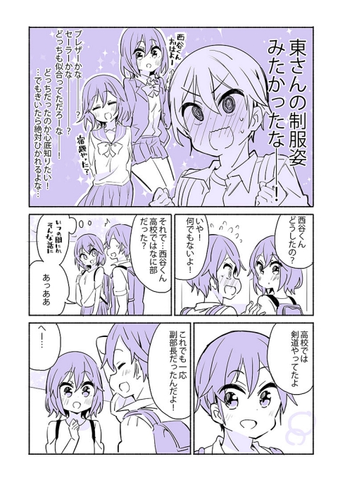 大学デビュー カップル