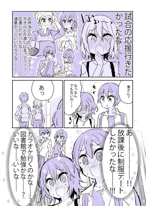 大学デビュー カップル