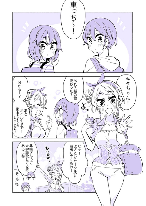 大学デビュー カップル